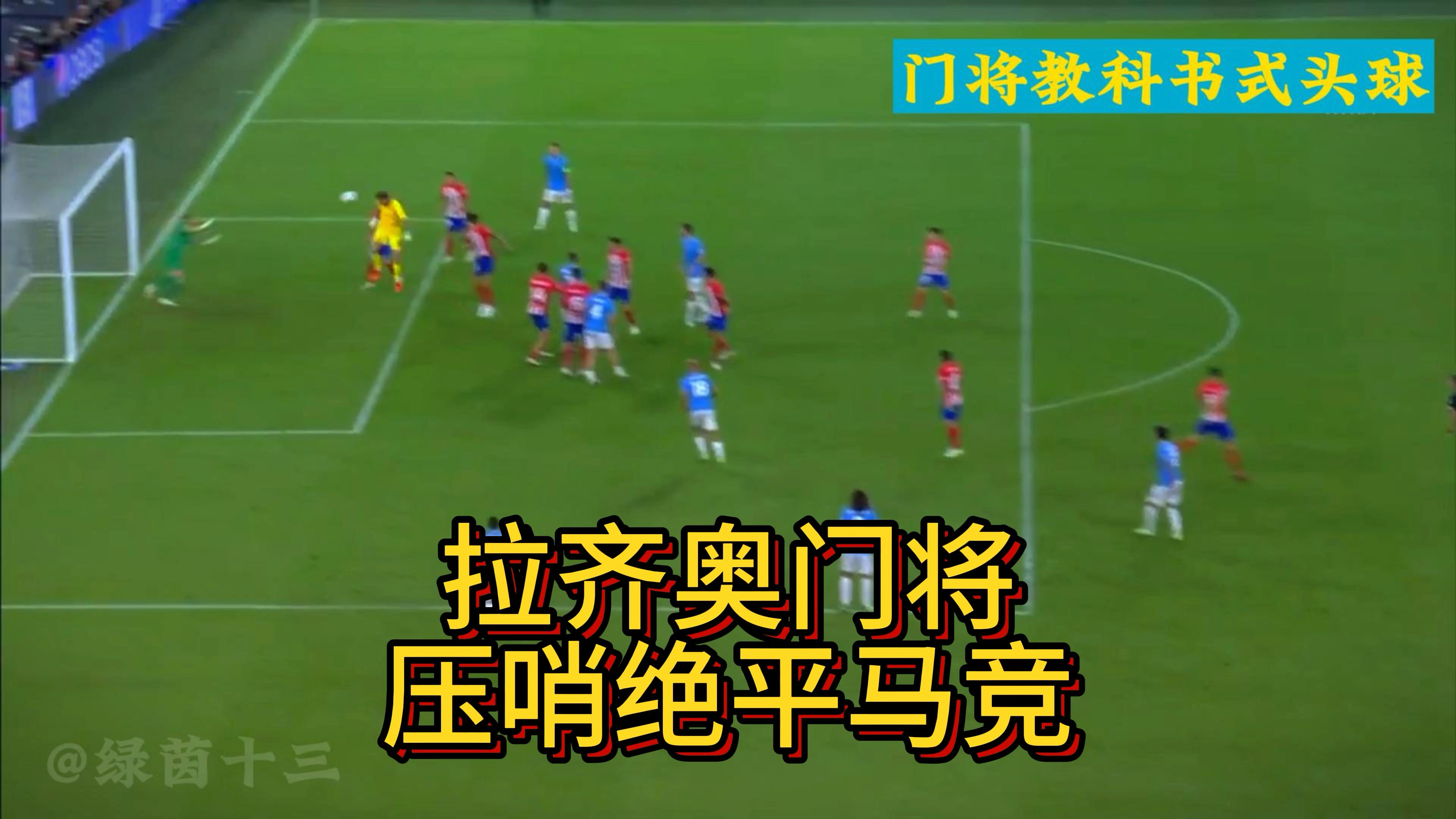 九游娱乐app -马德里竞技内部会议纪要流出:国际比赛日绝杀压哨;德甲使命明确;心理建设被强调的简单介绍